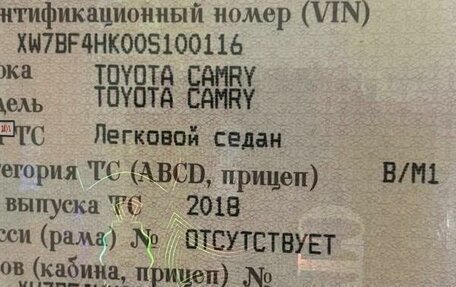 Toyota Camry, 2018 год, 2 600 000 рублей, 23 фотография