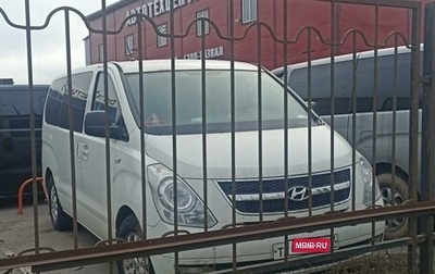 Hyundai H-1 II рестайлинг, 2011 год, 1 500 000 рублей, 1 фотография