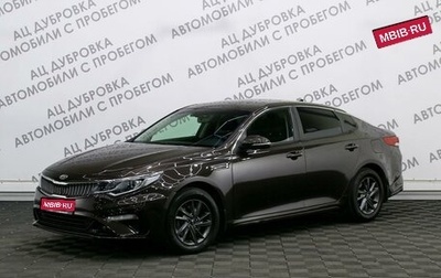 KIA Optima IV, 2019 год, 1 699 000 рублей, 1 фотография