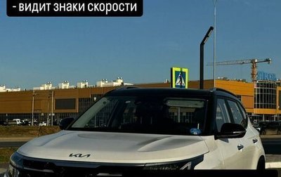 KIA Seltos I, 2024 год, 2 500 000 рублей, 1 фотография