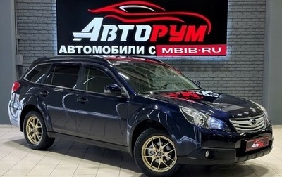 Subaru Outback IV рестайлинг, 2012 год, 1 637 000 рублей, 1 фотография