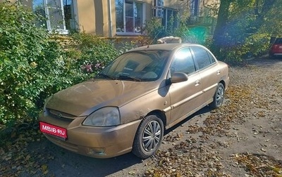 KIA Rio II, 2004 год, 147 000 рублей, 1 фотография