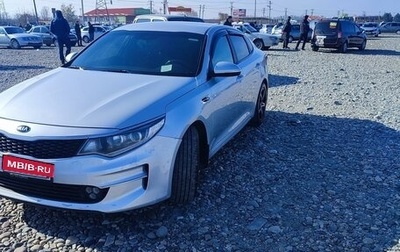 KIA Optima IV, 2016 год, 1 520 000 рублей, 1 фотография