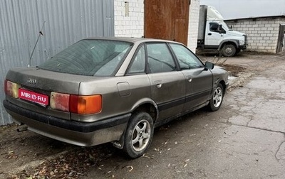 Audi 80, 1989 год, 110 000 рублей, 1 фотография