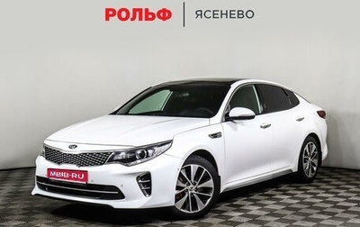 KIA Optima IV, 2016 год, 1 978 000 рублей, 1 фотография