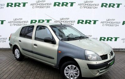 Renault Symbol I, 2004 год, 249 000 рублей, 1 фотография