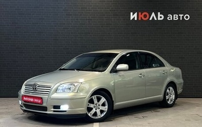 Toyota Avensis III рестайлинг, 2005 год, 750 000 рублей, 1 фотография