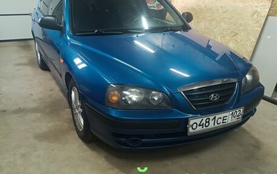 Hyundai Elantra III, 2004 год, 339 000 рублей, 1 фотография