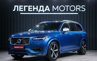 Volvo XC90 II рестайлинг, 2017 год, 3 290 000 рублей, 1 фотография