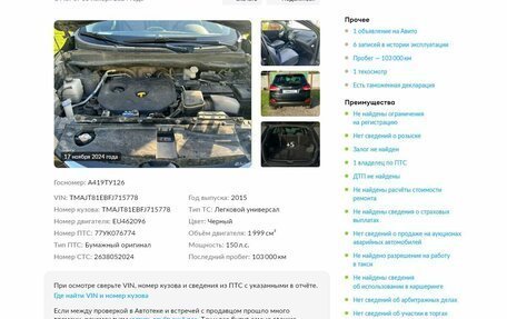 Hyundai ix35 I рестайлинг, 2015 год, 1 740 000 рублей, 2 фотография