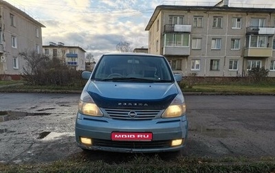 Nissan Serena II, 2002 год, 680 000 рублей, 1 фотография