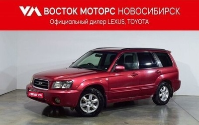 Subaru Forester, 2002 год, 737 000 рублей, 1 фотография