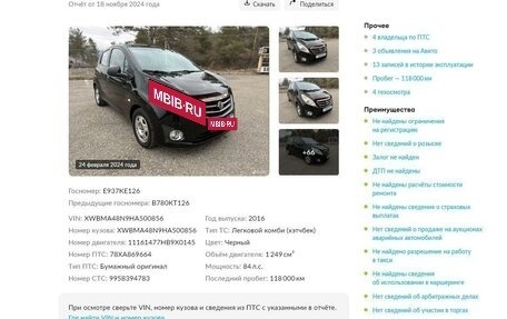 Ravon R2, 2016 год, 860 000 рублей, 1 фотография