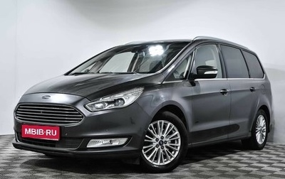 Ford Galaxy III, 2016 год, 2 000 000 рублей, 1 фотография