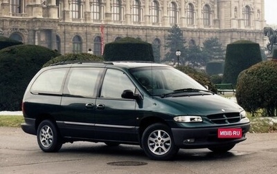 Chrysler Voyager III, 1998 год, 300 000 рублей, 1 фотография