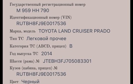 Toyota Land Cruiser Prado 150 рестайлинг 2, 2014 год, 3 680 000 рублей, 14 фотография