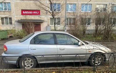 KIA Spectra II (LD), 2006 год, 200 000 рублей, 1 фотография