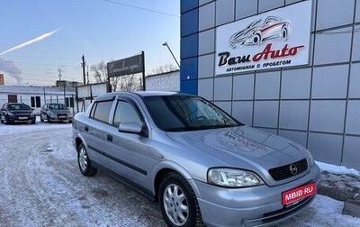 Opel Astra G, 2002 год, 375 000 рублей, 1 фотография