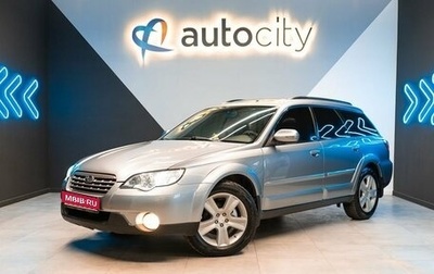 Subaru Legacy IV, 2007 год, 999 000 рублей, 1 фотография