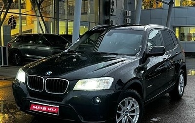 BMW X3, 2013 год, 1 746 000 рублей, 1 фотография