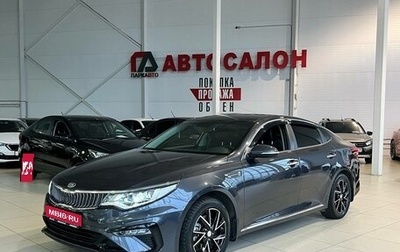 KIA Optima IV, 2019 год, 2 080 000 рублей, 1 фотография