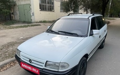 Opel Astra F, 1992 год, 165 000 рублей, 1 фотография