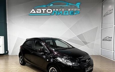 Mazda Demio III (DE), 2010 год, 739 000 рублей, 1 фотография