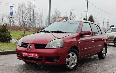 Renault Symbol I, 2008 год, 367 000 рублей, 1 фотография