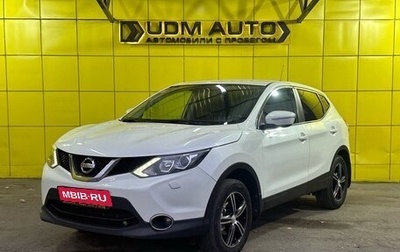 Nissan Qashqai, 2014 год, 1 649 000 рублей, 1 фотография