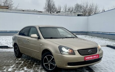 KIA Magentis II рестайлинг, 2006 год, 599 990 рублей, 1 фотография