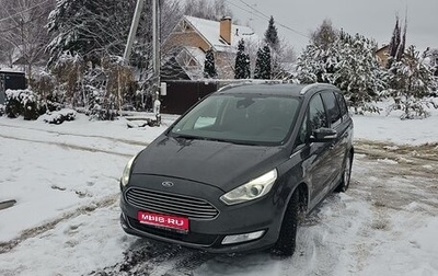 Ford Galaxy III, 2016 год, 2 450 000 рублей, 1 фотография