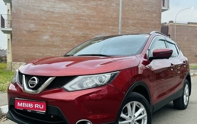 Nissan Qashqai, 2014 год, 1 799 000 рублей, 1 фотография