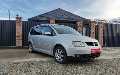 Volkswagen Touran III, 2005 год, 690 000 рублей, 1 фотография