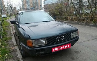 Audi 80, 1988 год, 150 000 рублей, 1 фотография