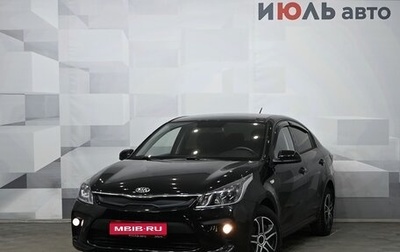 KIA Rio IV, 2019 год, 1 500 000 рублей, 1 фотография