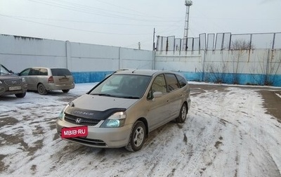 Honda Stream I рестайлинг, 2002 год, 569 000 рублей, 1 фотография