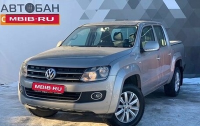 Volkswagen Amarok I рестайлинг, 2014 год, 2 059 000 рублей, 1 фотография