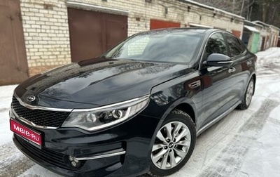 KIA Optima IV, 2018 год, 1 650 000 рублей, 1 фотография