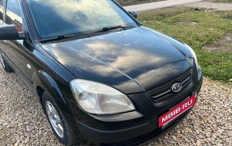 KIA Rio II, 2005 год, 500 000 рублей, 4 фотография