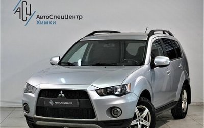 Mitsubishi Outlander III рестайлинг 3, 2011 год, 1 099 800 рублей, 1 фотография