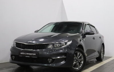 KIA Optima IV, 2017 год, 1 984 000 рублей, 1 фотография