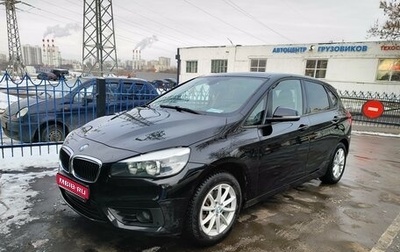 BMW 2 серия Active Tourer F45, 2017 год, 1 150 000 рублей, 1 фотография