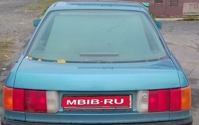 Audi 80, 1989 год, 145 000 рублей, 1 фотография