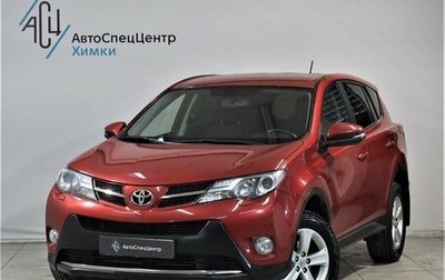 Toyota RAV4, 2013 год, 1 899 800 рублей, 1 фотография