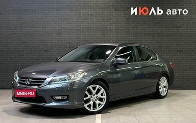 Honda Accord IX рестайлинг, 2013 год, 1 549 000 рублей, 1 фотография