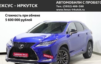 Lexus RX IV рестайлинг, 2020 год, 5 700 000 рублей, 1 фотография