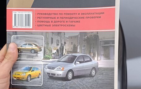 KIA Rio II, 2000 год, 290 000 рублей, 22 фотография