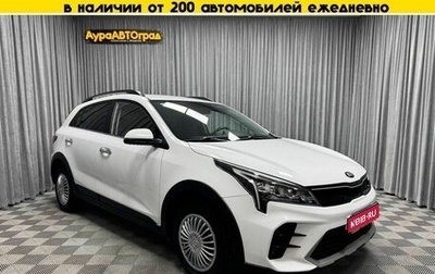 KIA Rio IV, 2021 год, 1 750 000 рублей, 1 фотография