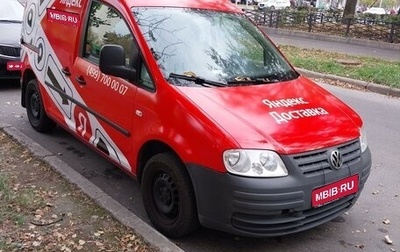 Volkswagen Caddy III рестайлинг, 2008 год, 599 999 рублей, 1 фотография