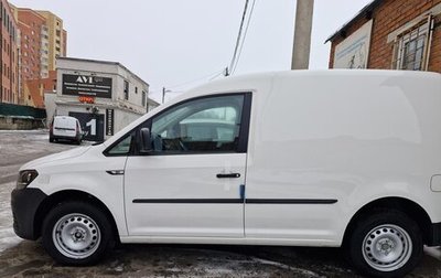 Volkswagen Caddy IV, 2020 год, 4 200 000 рублей, 1 фотография